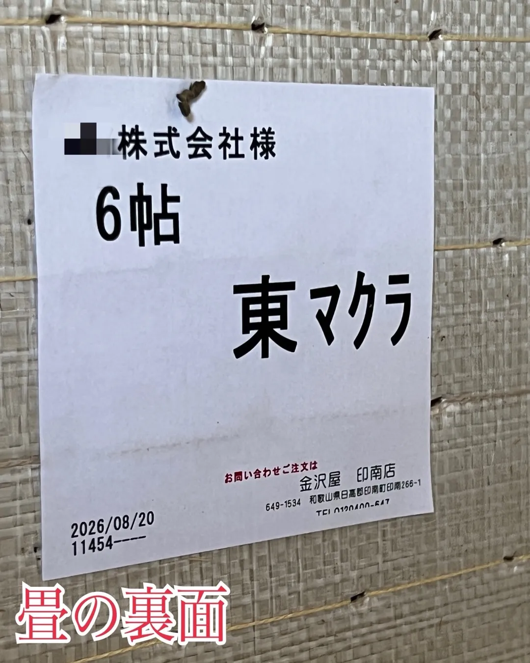 【当店の施工事例】